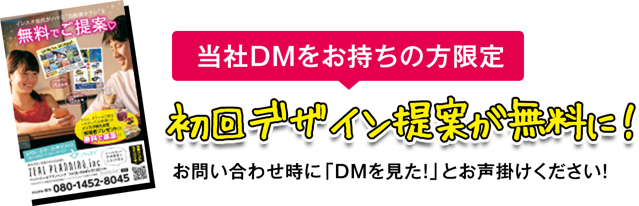 大阪のインスタ映えする自動車チラシ制作