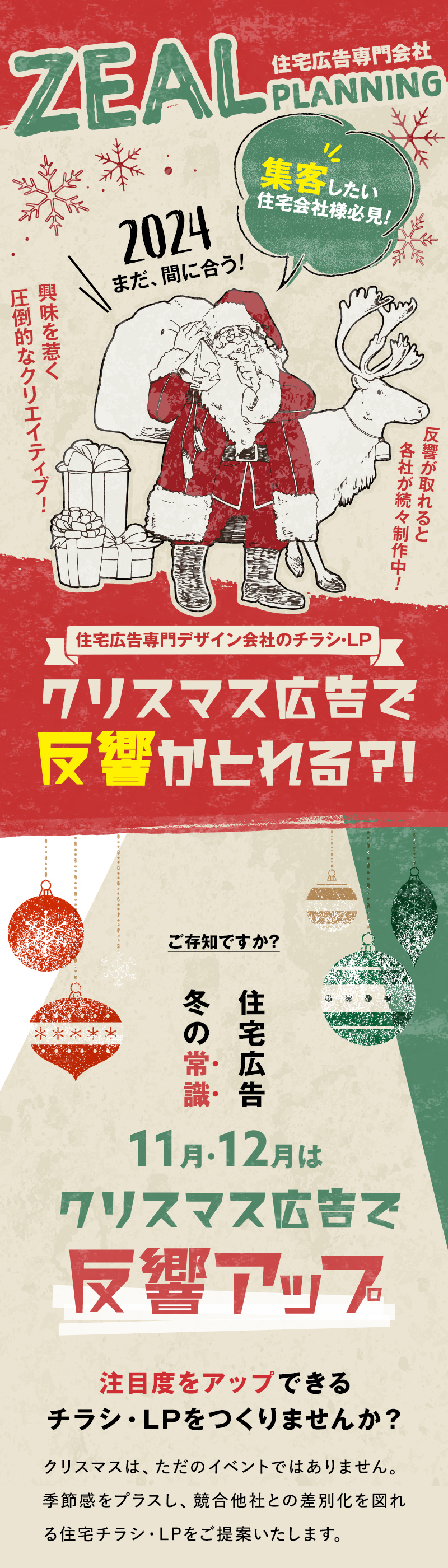 クリスマス広告を作りませんか？