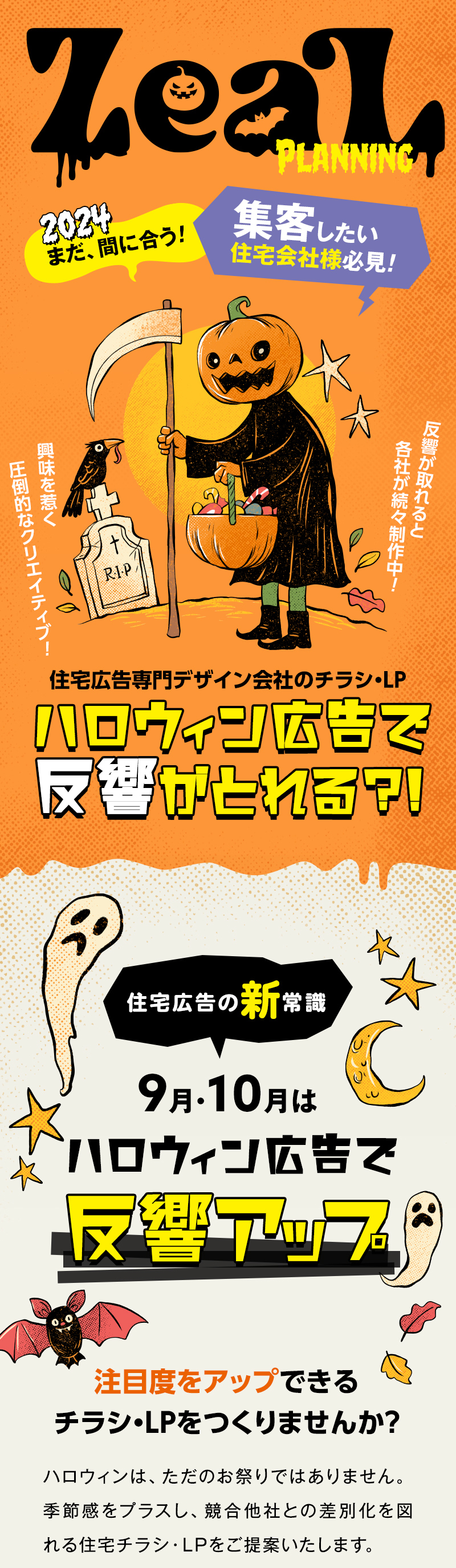 ハロウィン広告を作りませんか？