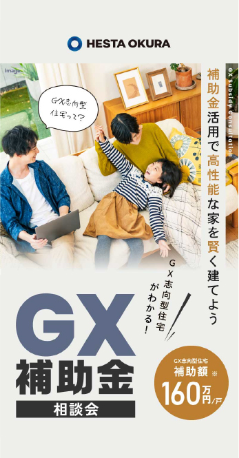 GX補助金相談会LP