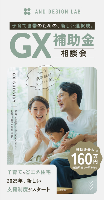 GX補助金相談会LP