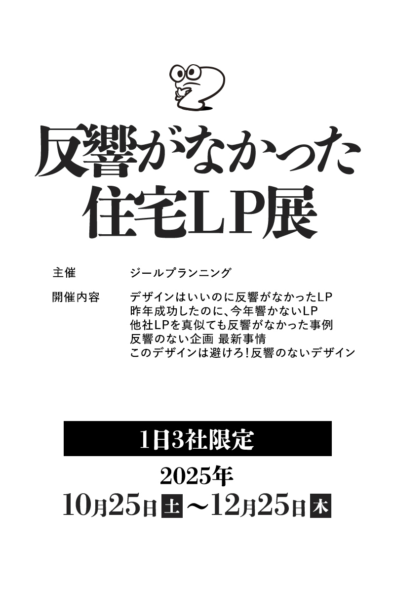 イマドキの住宅広告は定額制！？