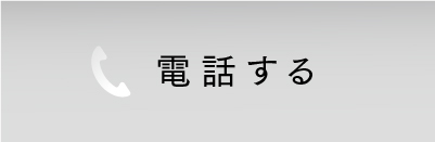 電話