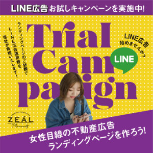 ”LINE広告×イケてるランディングページ”で集客力UP