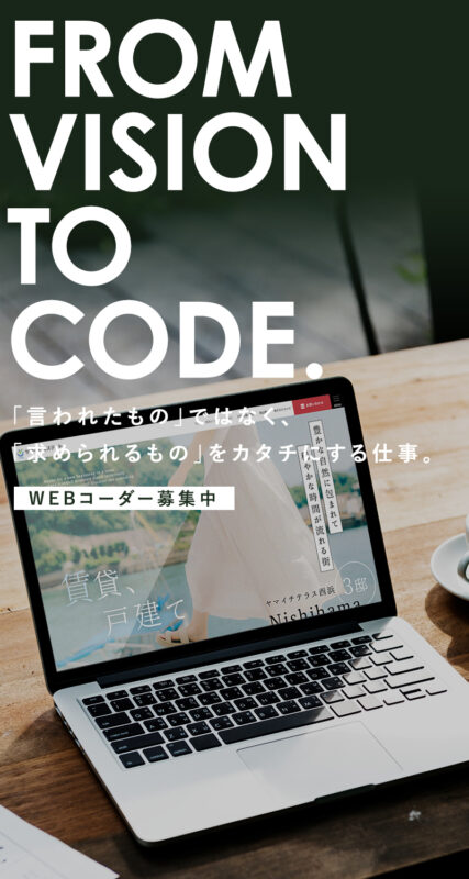 【未経験採用】WEBデザイナーを募集しています【コーダー】