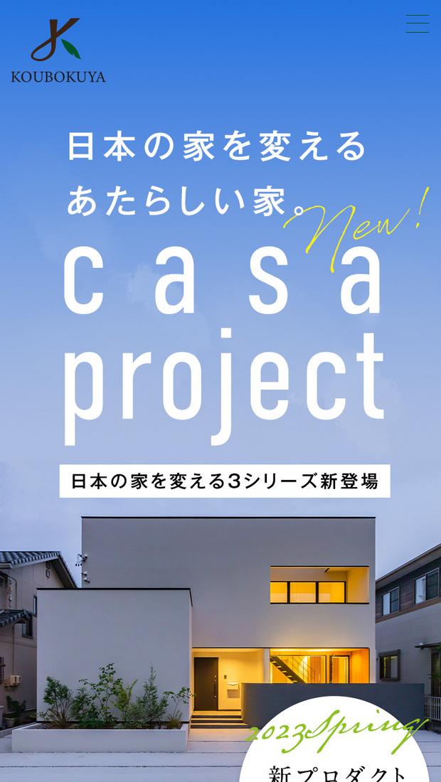 casa project 新プロダクト発表会LP