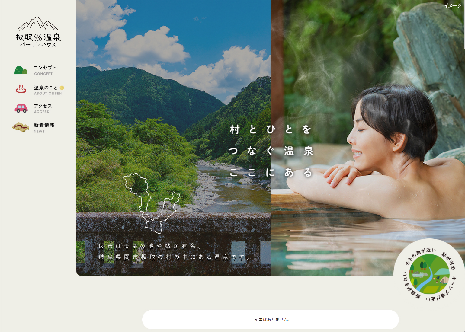 森林浴と温泉浴が楽しめる美肌の湯「板取川温泉バーデェハウス」