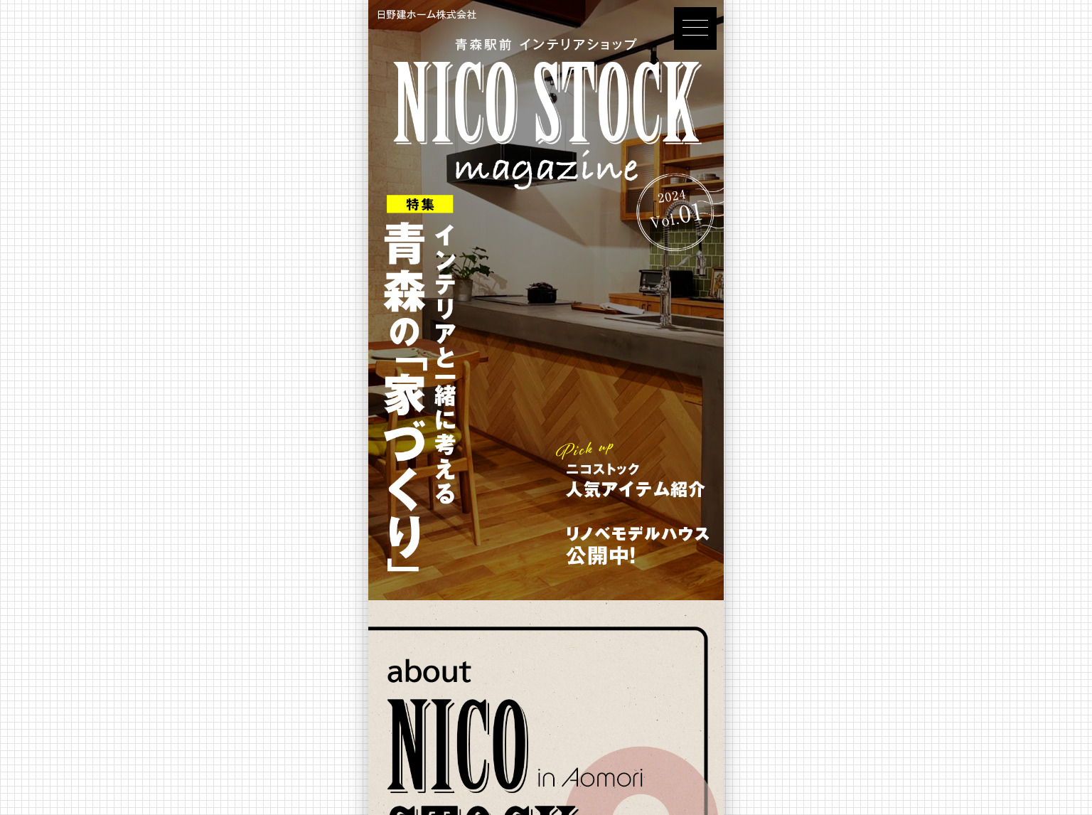 NICO STOCKマガジン