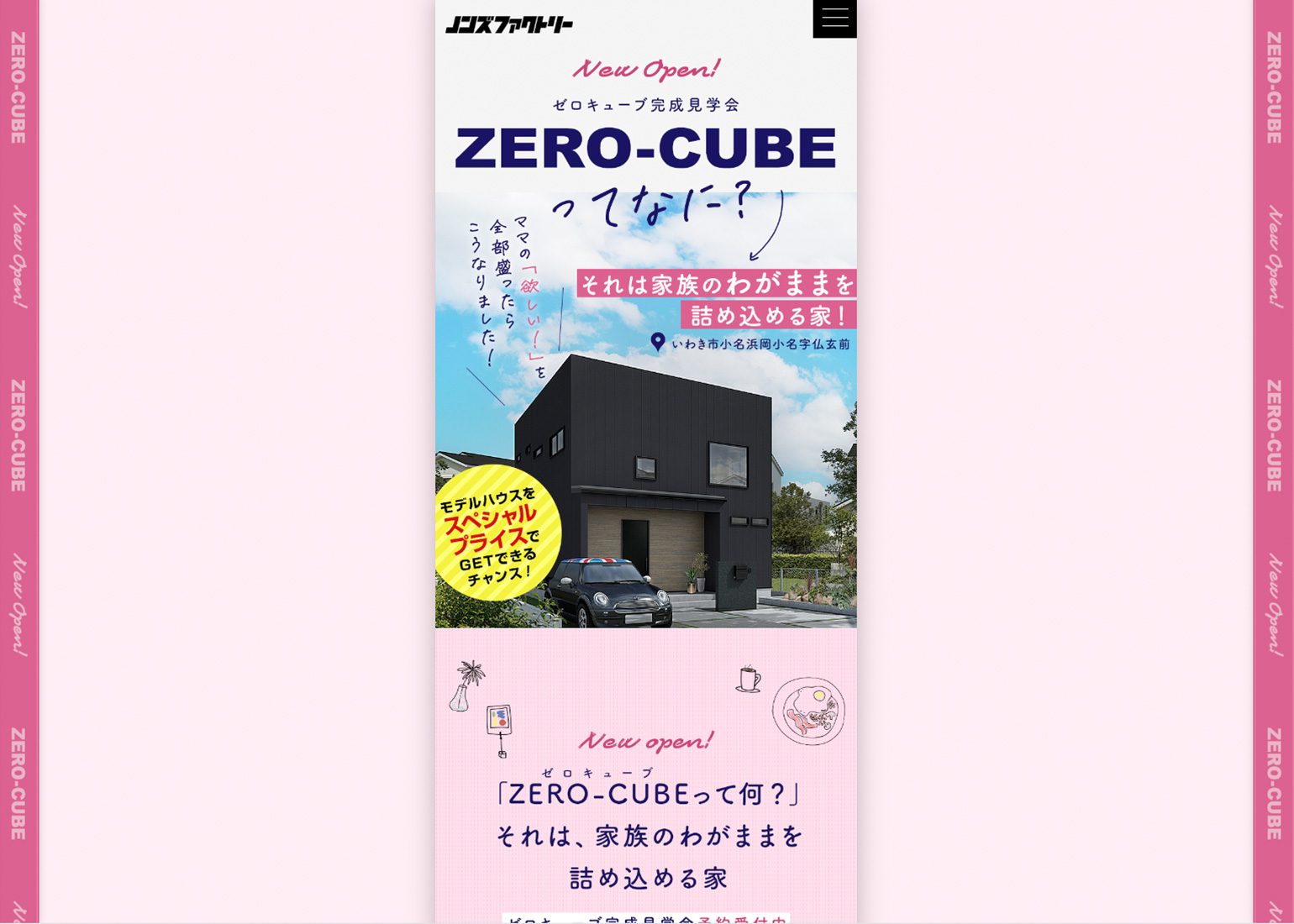 ZERO-CUBE完成見学会