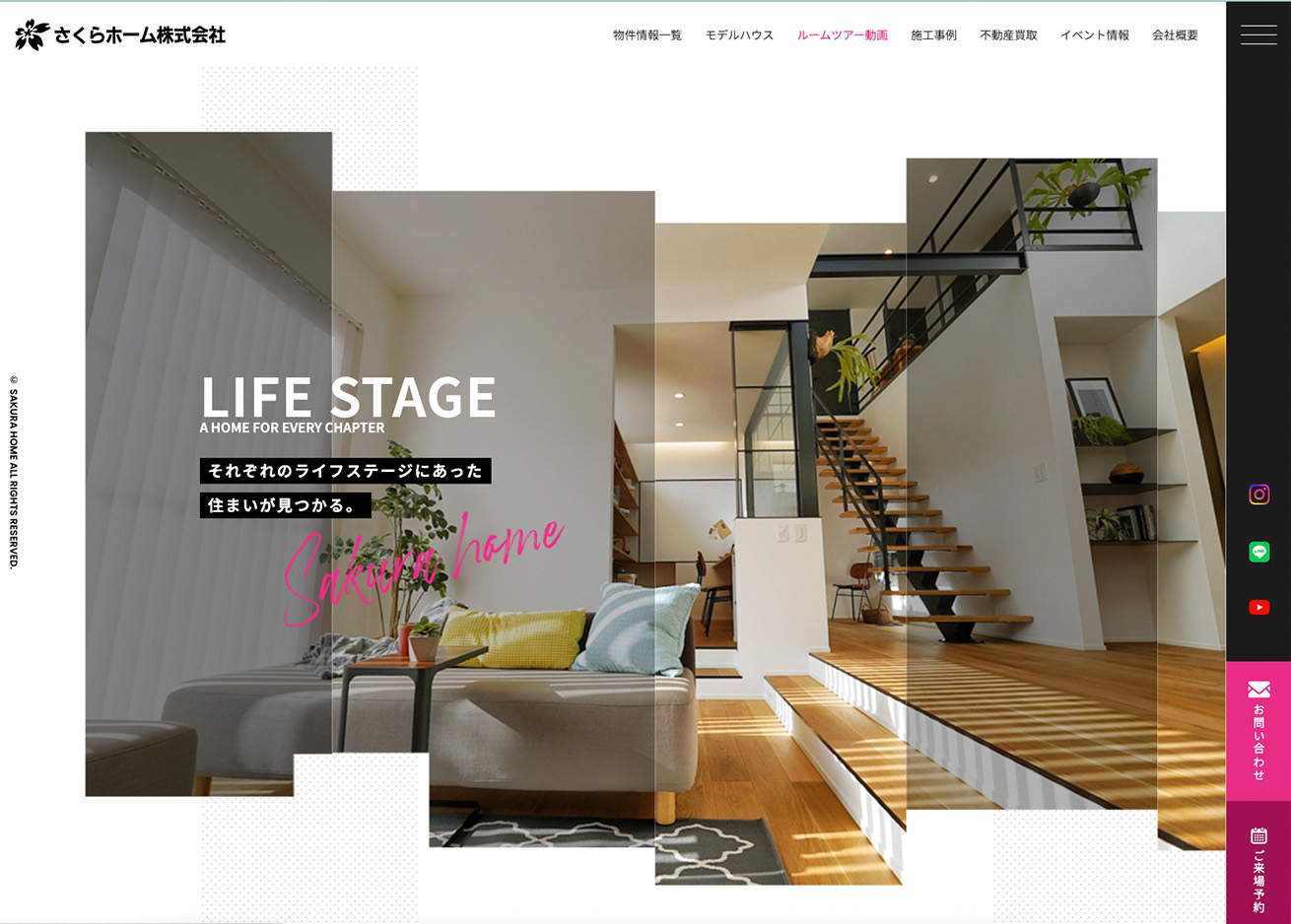 さくらホーム 公式サイト