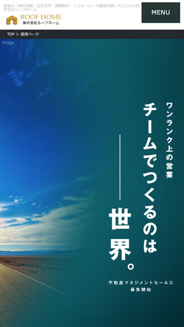 株式会社ルーフホーム 採用サイト