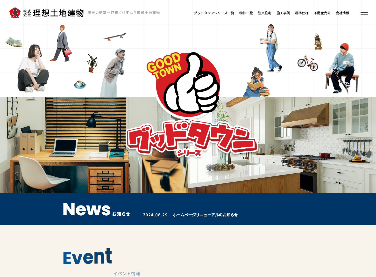 株式会社理想土地建物　コーポレートサイトリニューアル