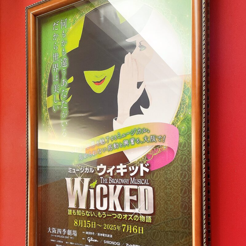 13年ぶりのWicked