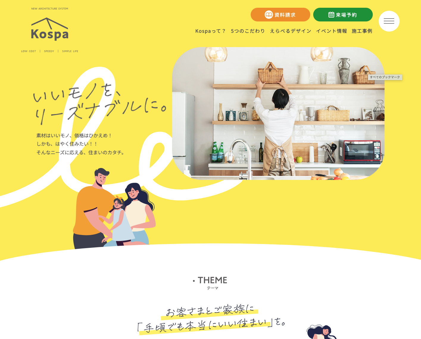 株式会社 近藤工務店　Kospaサイト