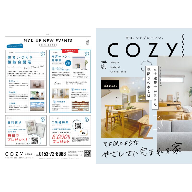 COZYの魅力存分に打ち出したマガジンチラシ