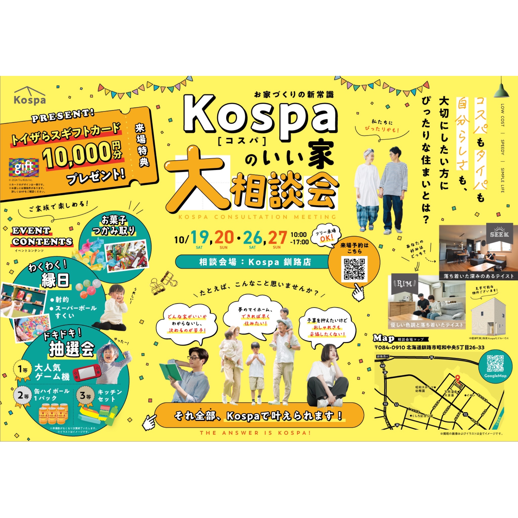 Kospa【規格住宅ブランド】の大相談会＆イベントチラシ