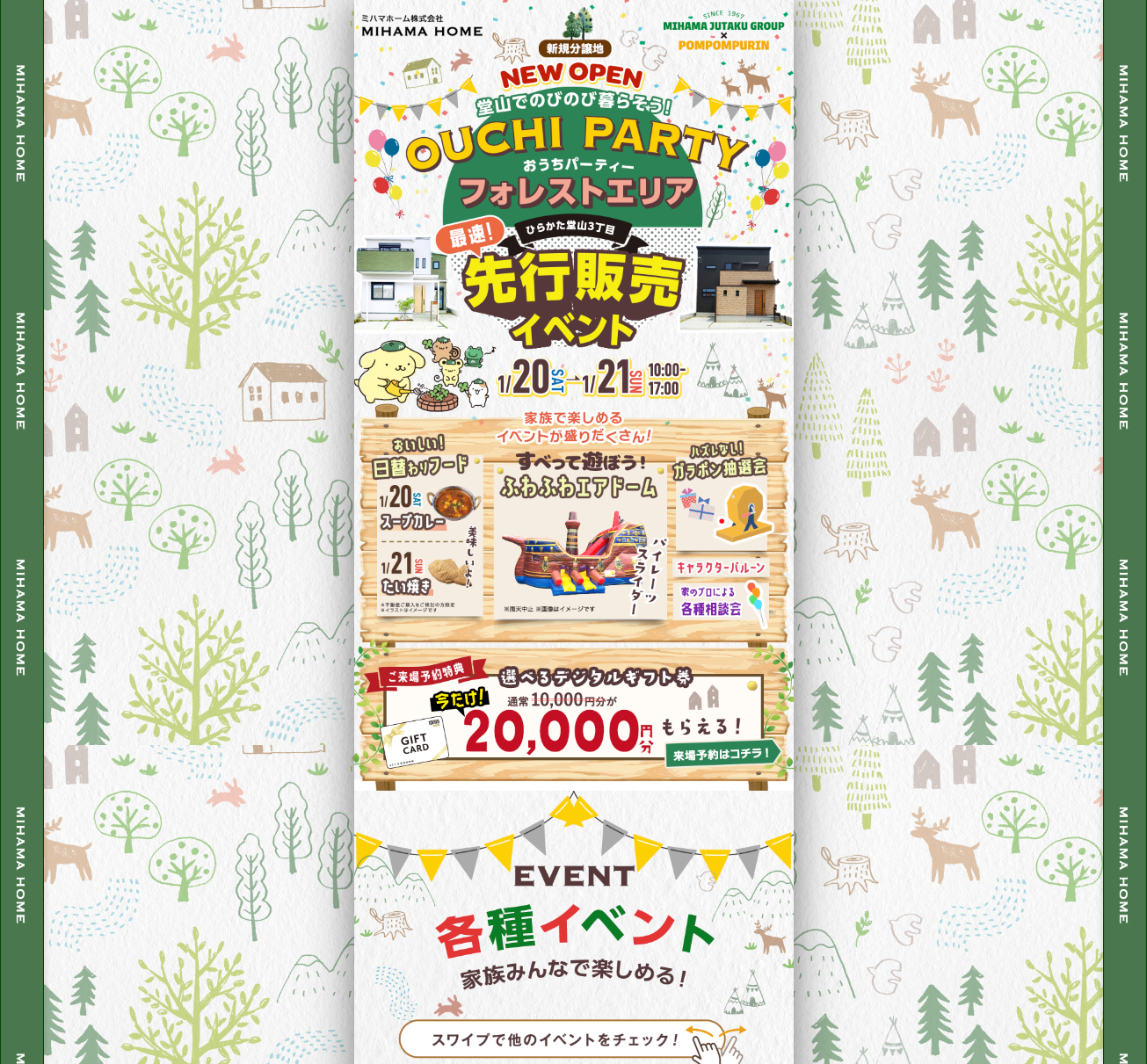 おうちパーティー フォレストエリア 最速先行販売イベント