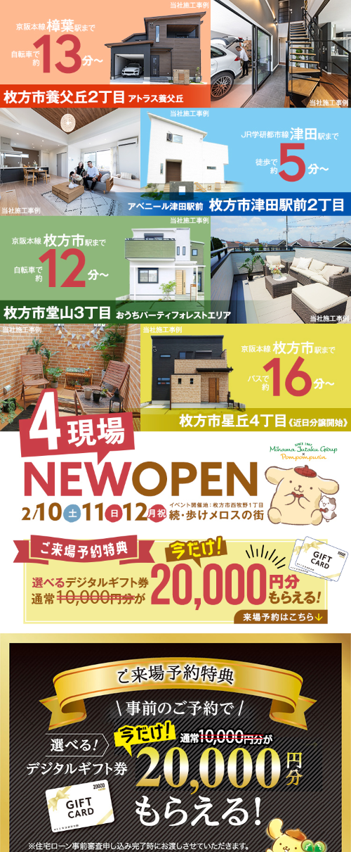 続・歩けメロスの街　4現場NEW OPENイベント