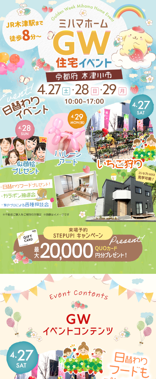 木っ津BASECAMP　ゴールデンウィーク住宅イベント