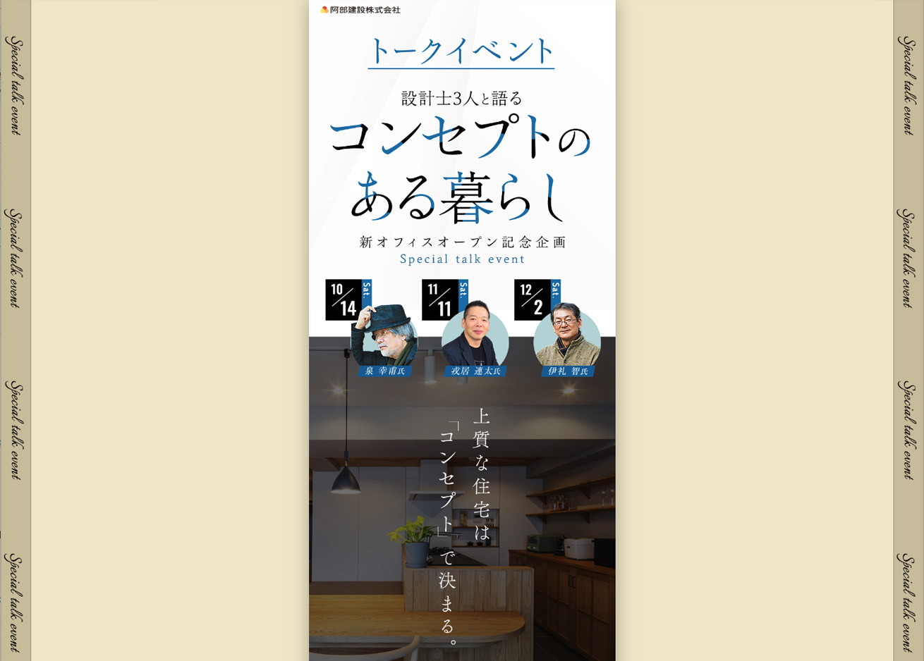 設計士3人と語るトークイベント