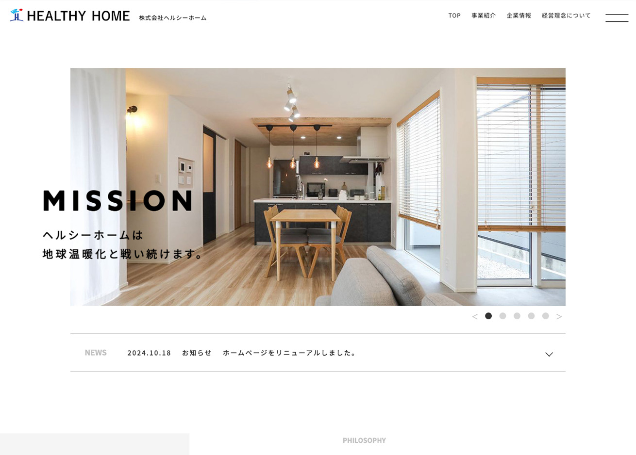 株式会社ヘルシーホーム　コーポレートサイトリニューアル