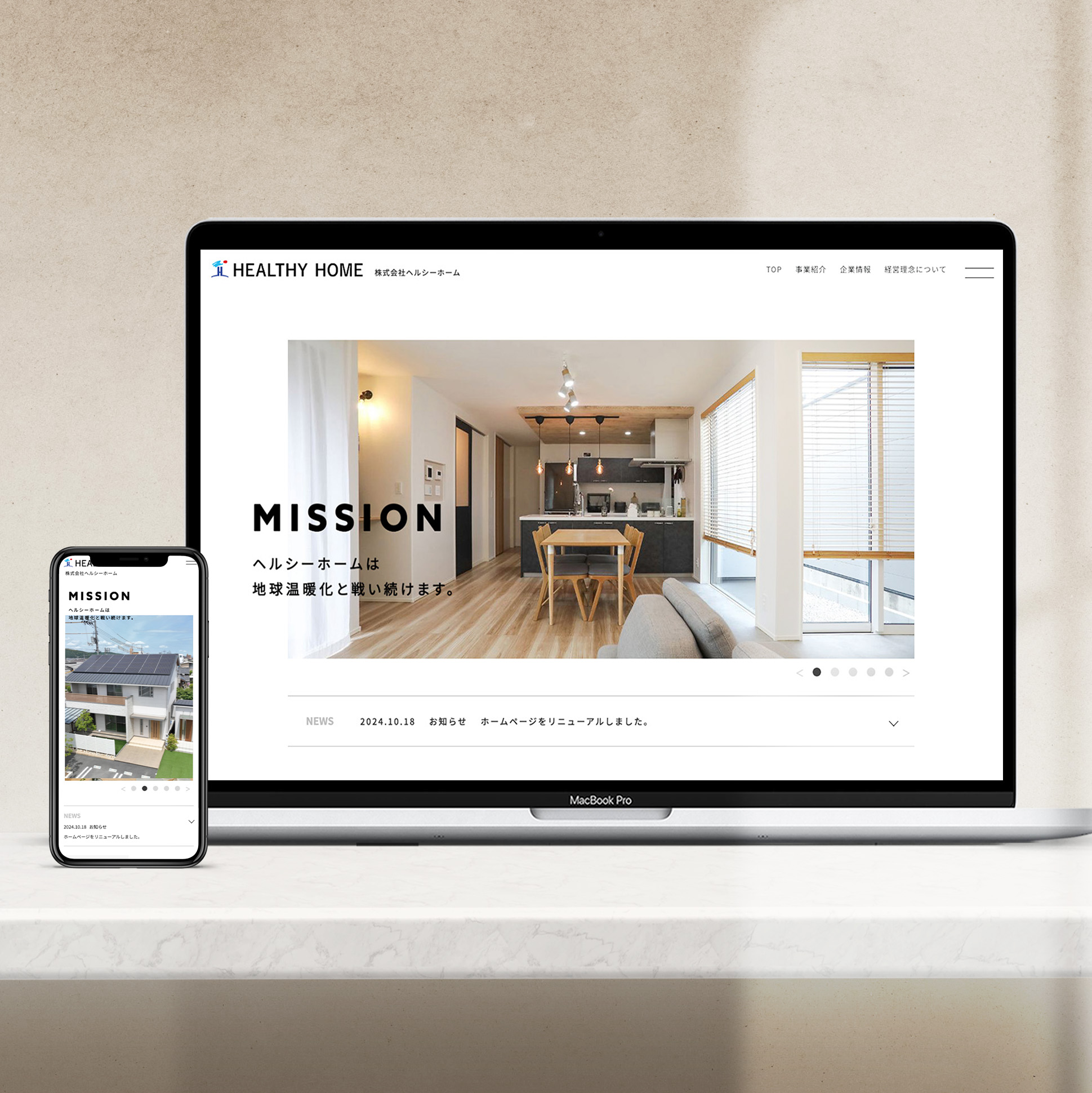 株式会社ヘルシーホーム　コーポレートサイトリニューアル