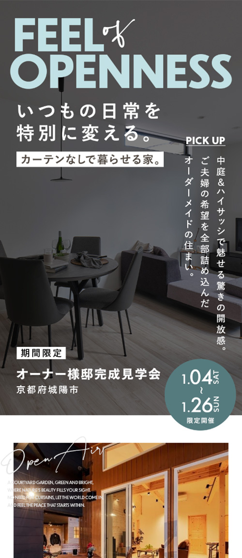 オーナー様邸完成見学会｜株式会社stats living company