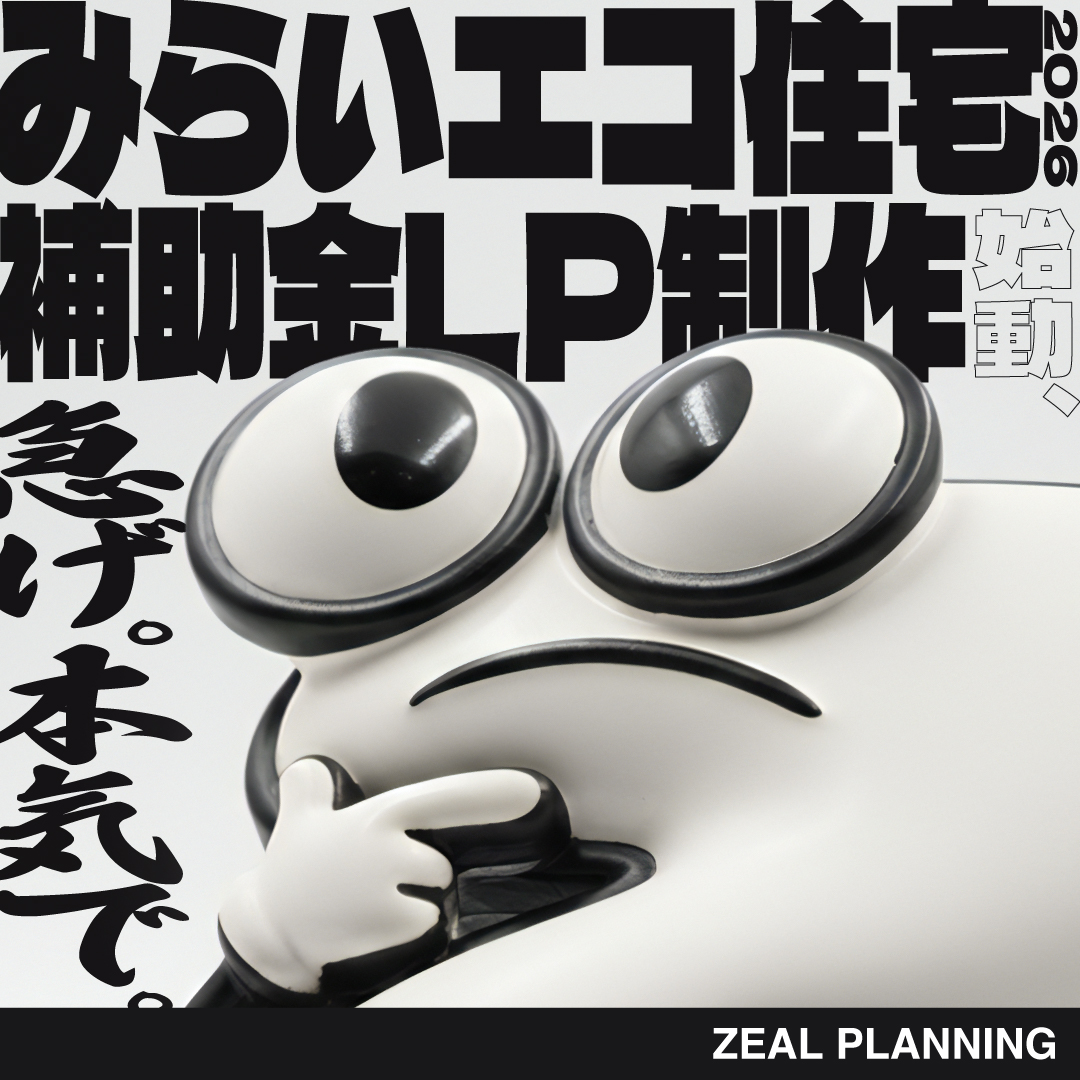 【「みらいエコ住宅」補助金 早いもの勝ち？！ＬＰ】 新しい新築補助金で新年反響獲得につなげよう！🏡