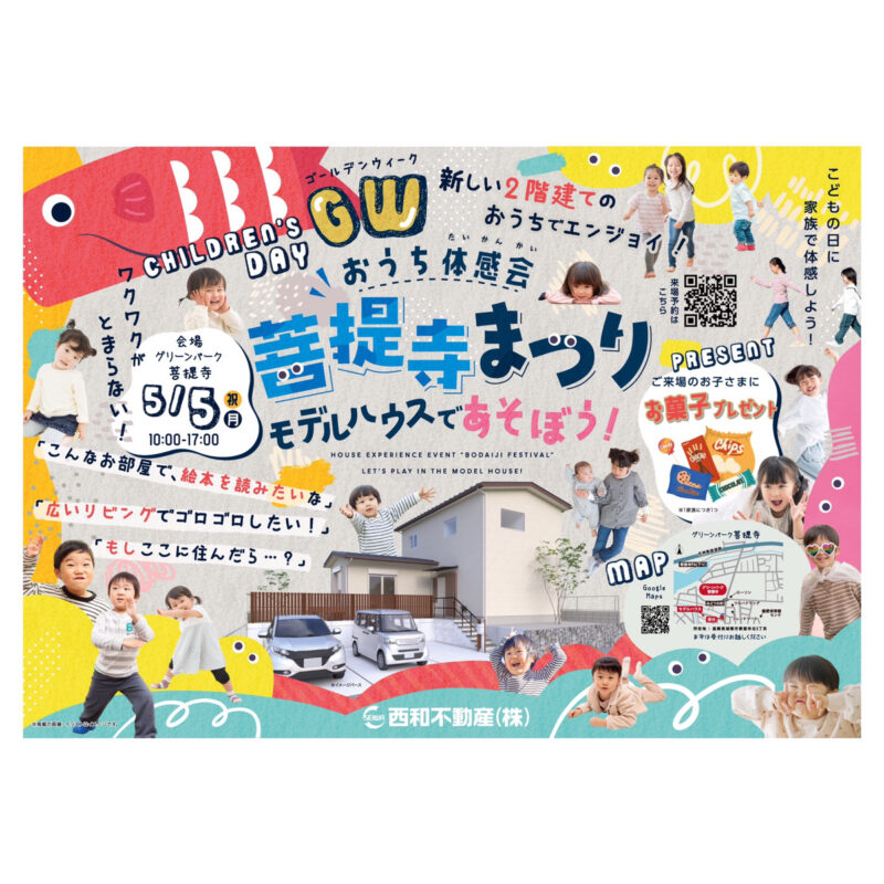 モデルハウスであそぼう！GWおうち体感会菩提寺まつり