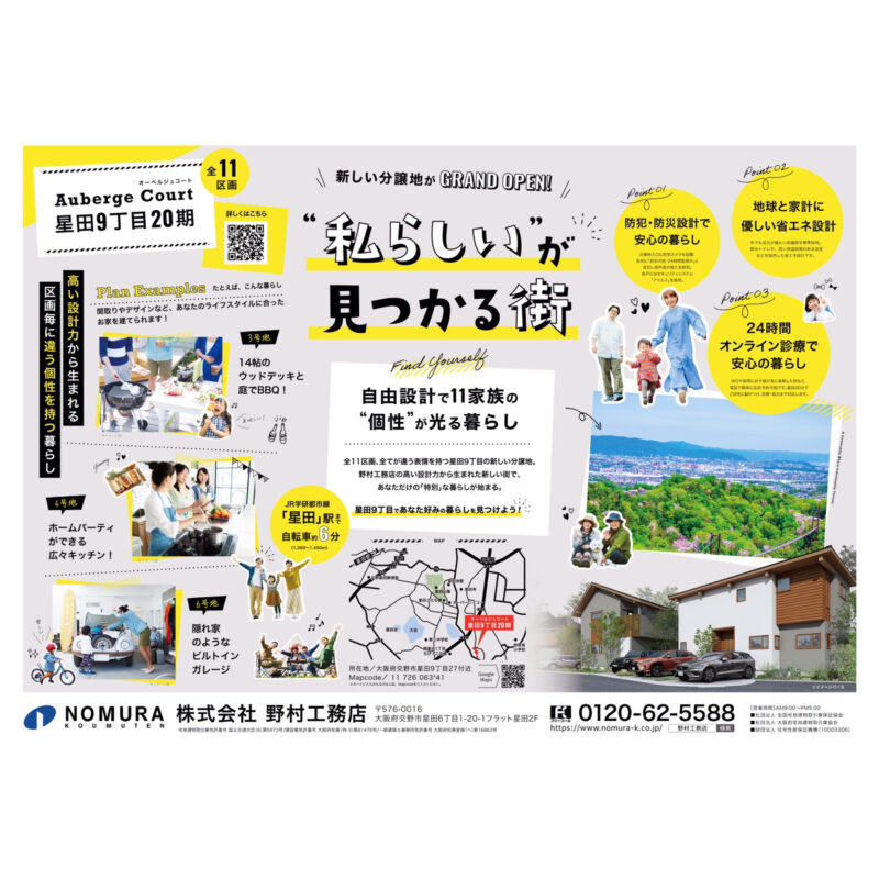 高い設計力から生まれる “私らしい” が見つかる街