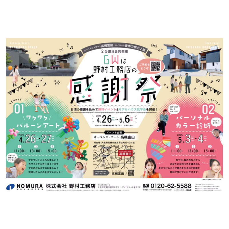 日頃の感謝を込めて無料イベント&モデルハウス見学会を開催！