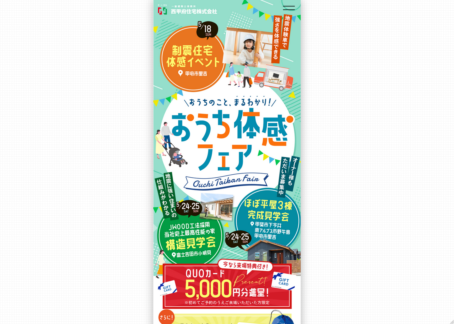 おうち体感フェア