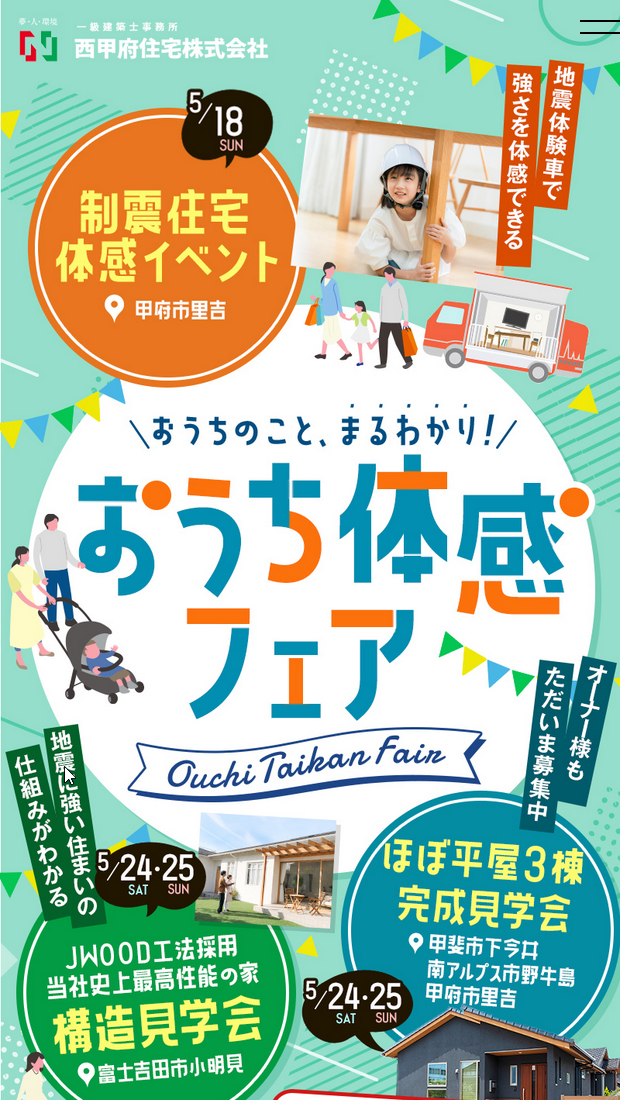 おうち体感フェア