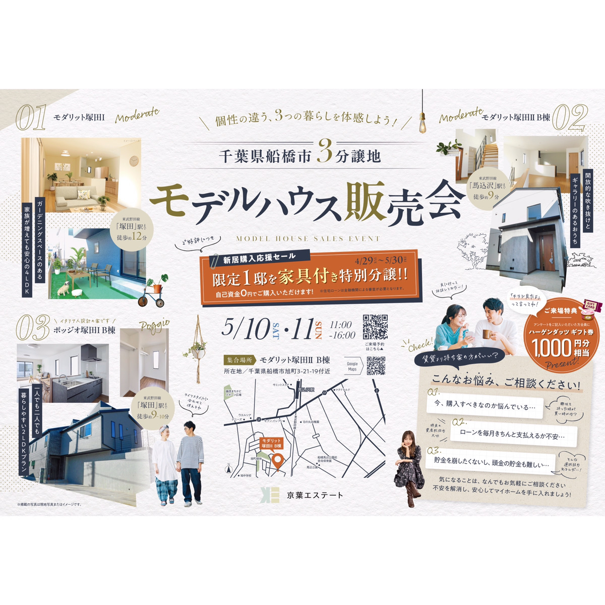 個性の違う、３つの暮らしを体感しよう！