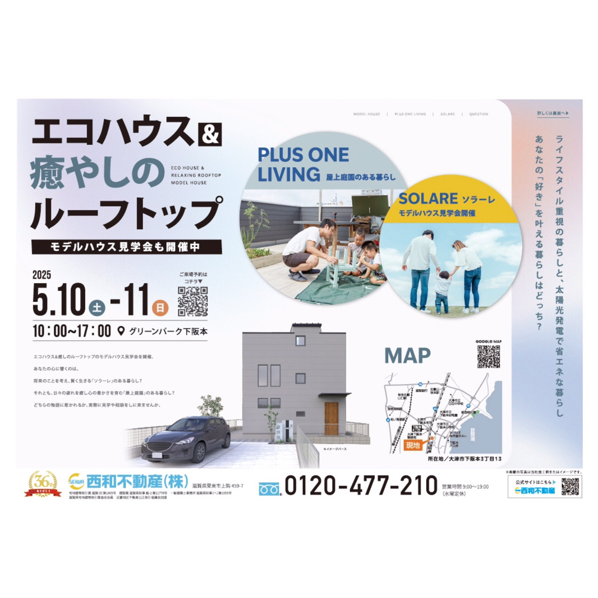 あなたの「好き」を叶える暮らしはどっち？エコハウス＆癒しのルーフトップ