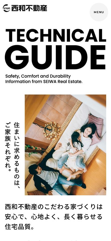 西和不動産株式会社 テクニカルガイド