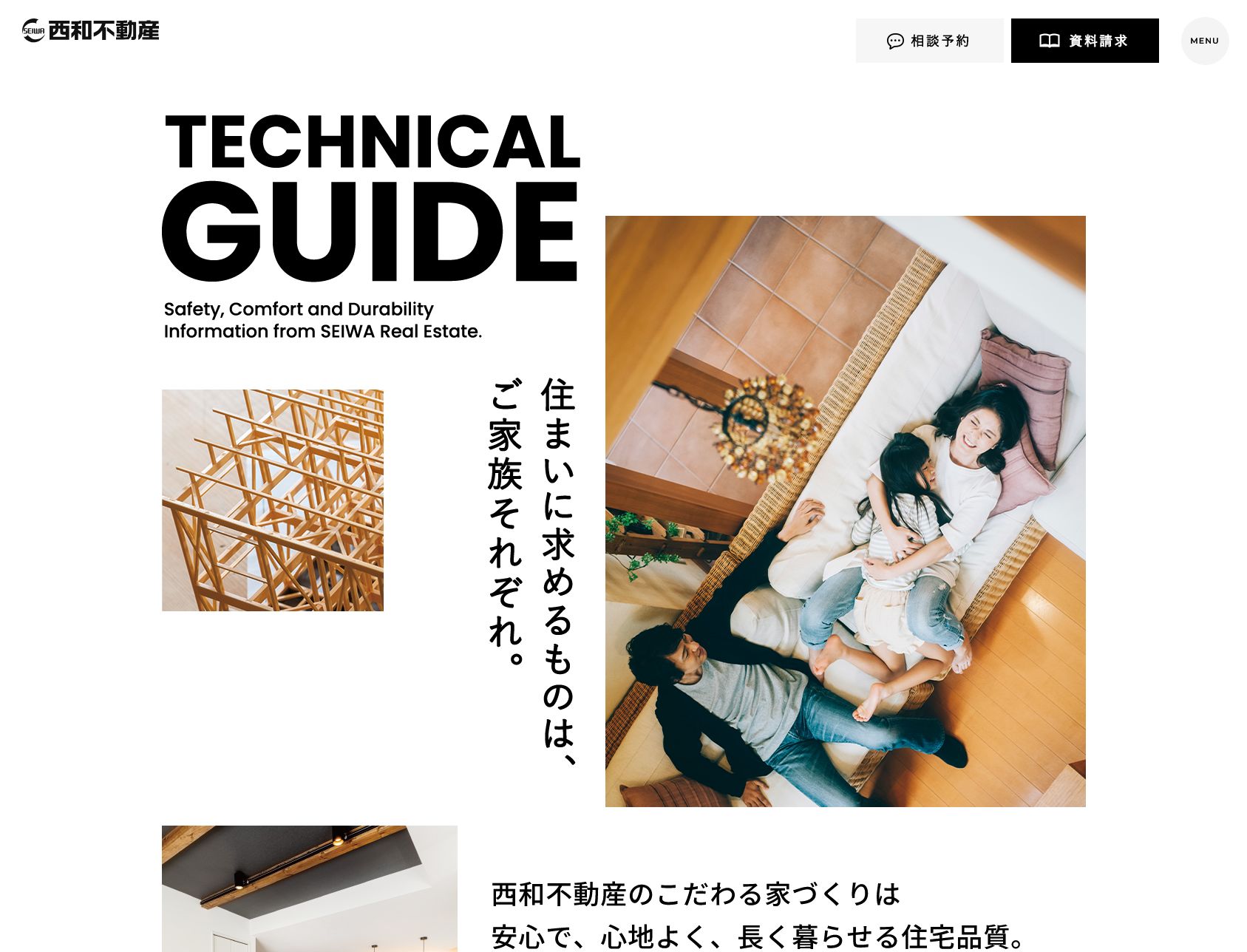 西和不動産株式会社 テクニカルガイド