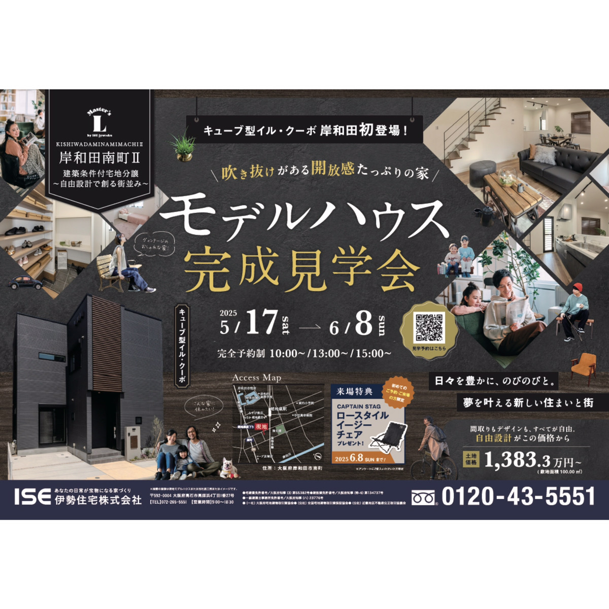 キューブ型イル・クーボ岸和田初登場！吹き抜けがある解放感たっぷりの家