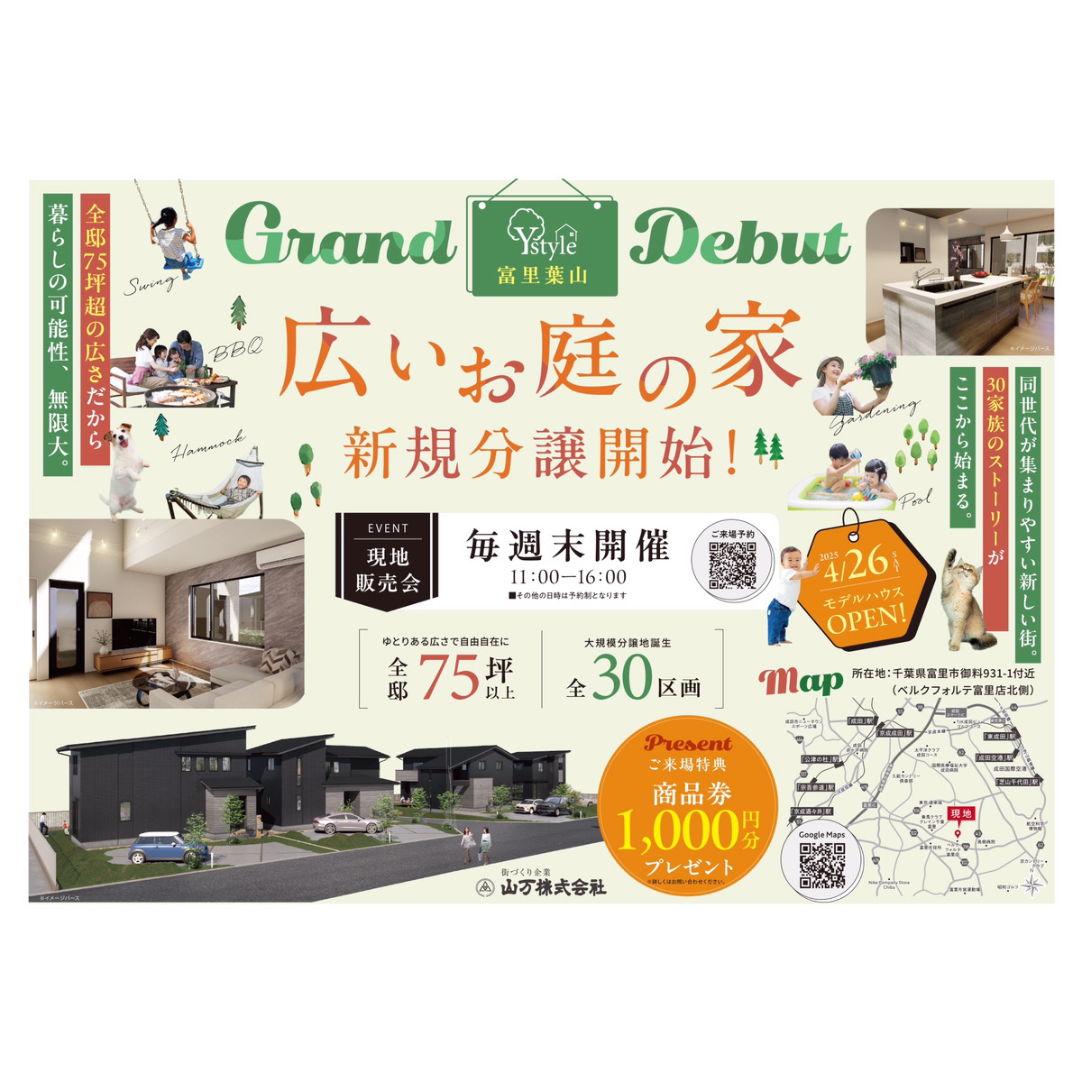 全邸75坪超！自然と調和した全30区画の大規模分譲地が誕生