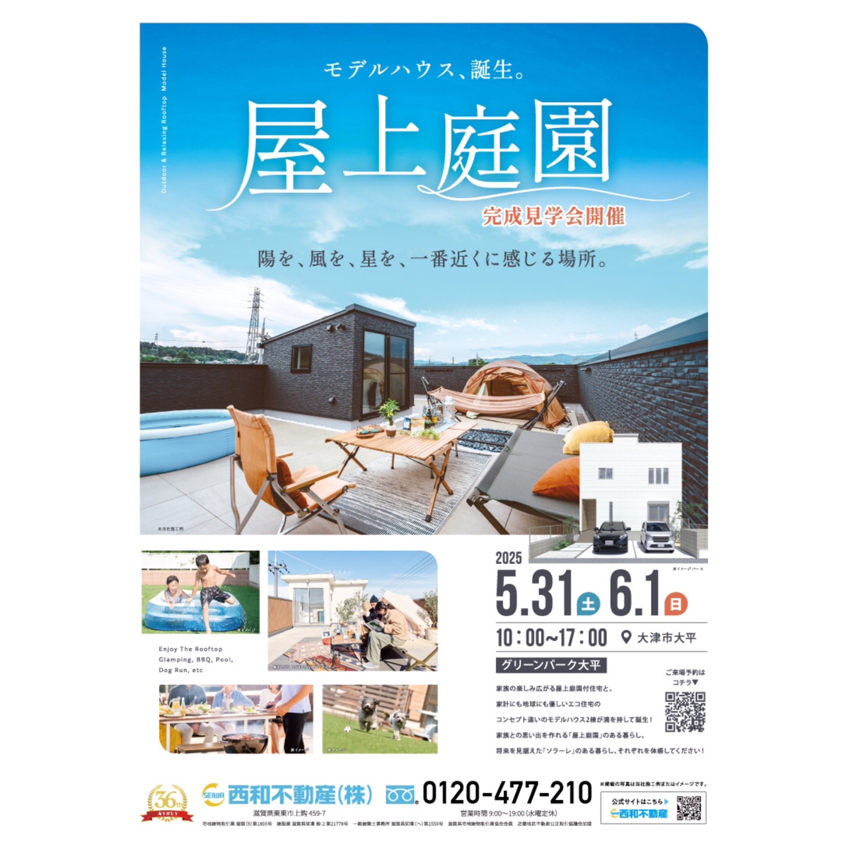 陽を、風を、星を、一番近くに感じる場所「屋上庭園」のある暮らし