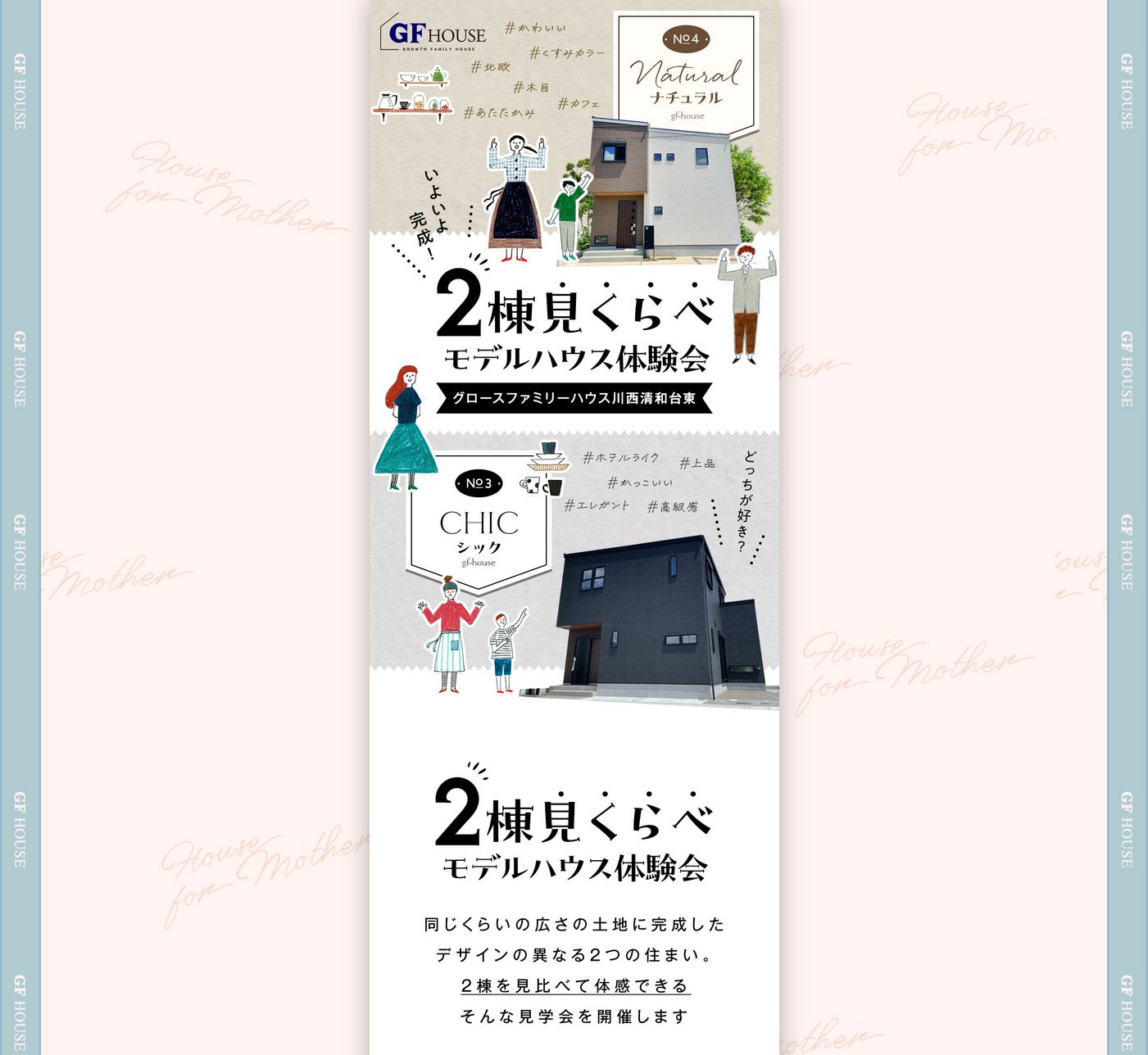 2棟見くらべモデルハウス体験会を開催！