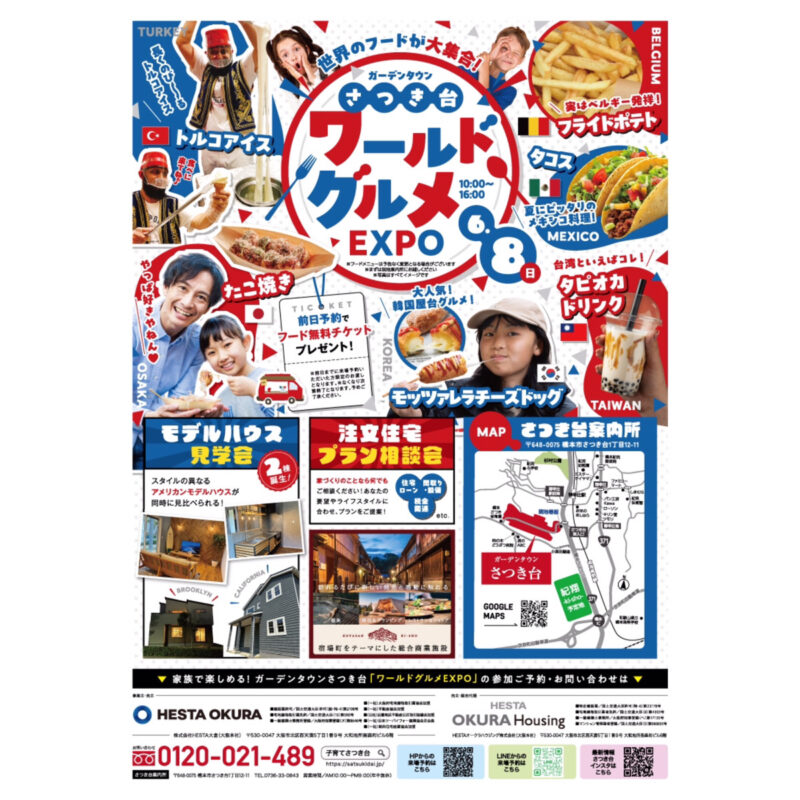 世界のフードが大集合！ワールドグルメEXPO