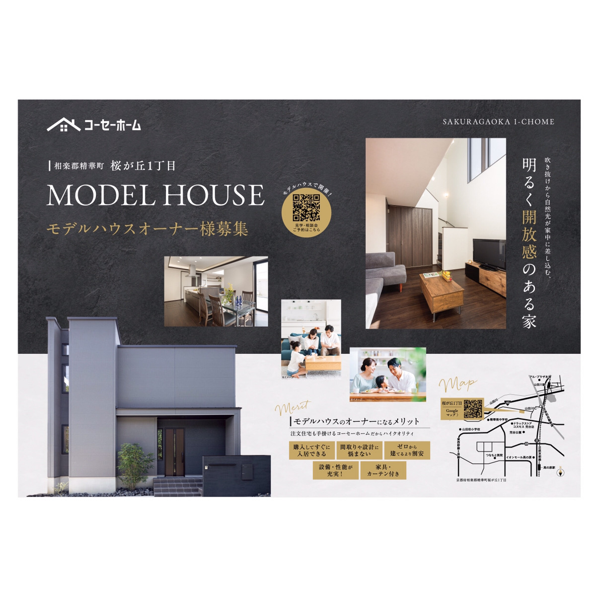 洗練されたデザインのオーガニックハウス、オーナー様募集開始