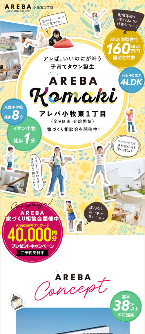 アレバ小牧東1丁目