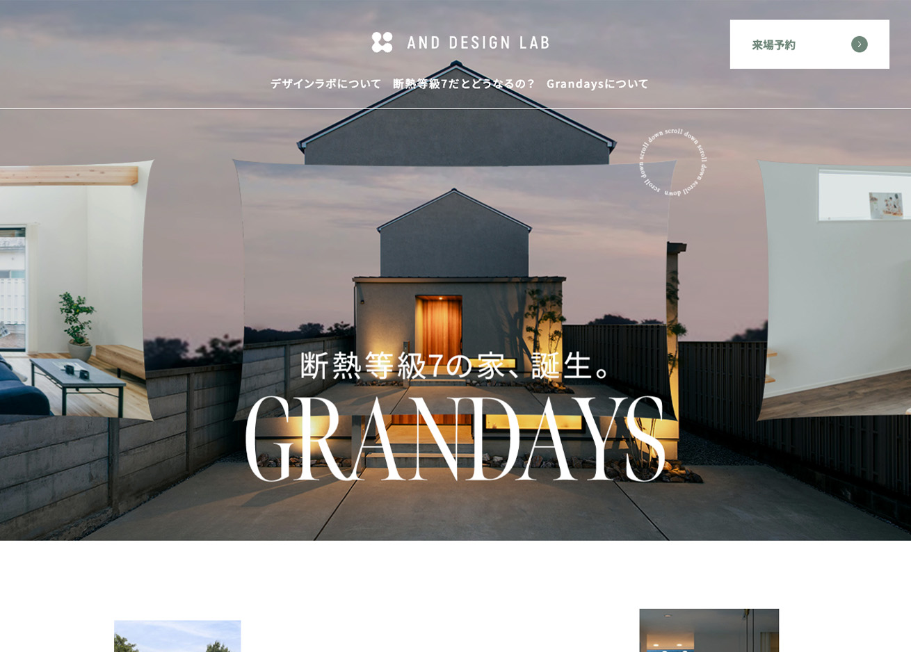 断熱等級7の家、誕生。
