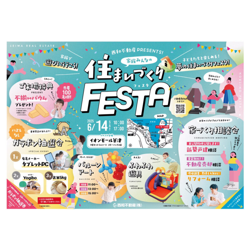 家族みんなの住まいづくりFESTA