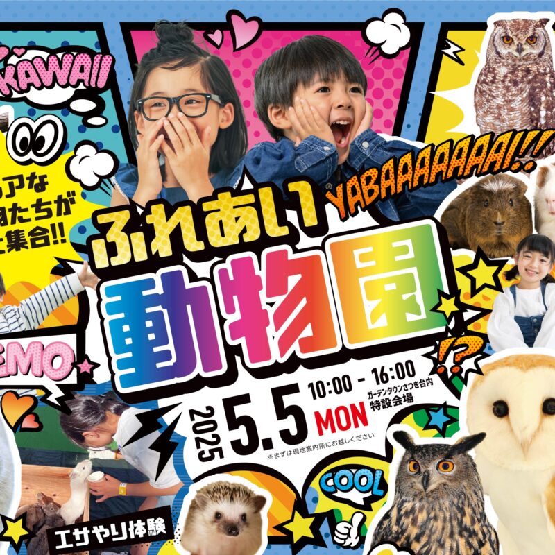 分譲地の来場につながる！集客イベントアイデア集