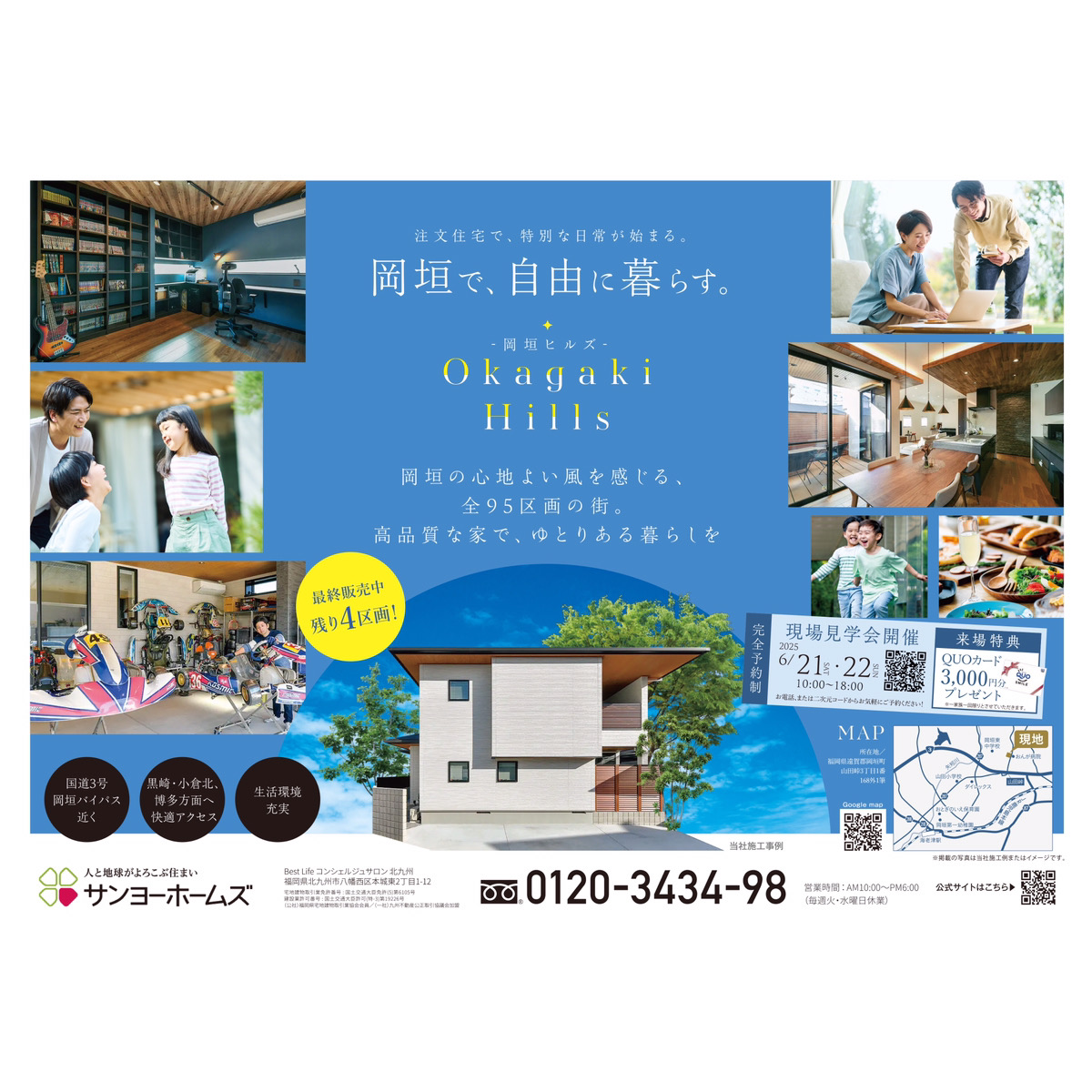 心地よい風を感じる、全95区画の街。高品質な家で、ゆとりある暮らしを