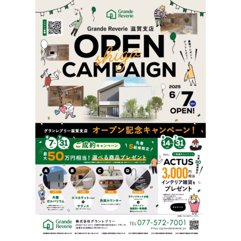 グランレブリー滋賀支店 OPEN CAMPAIGN！
