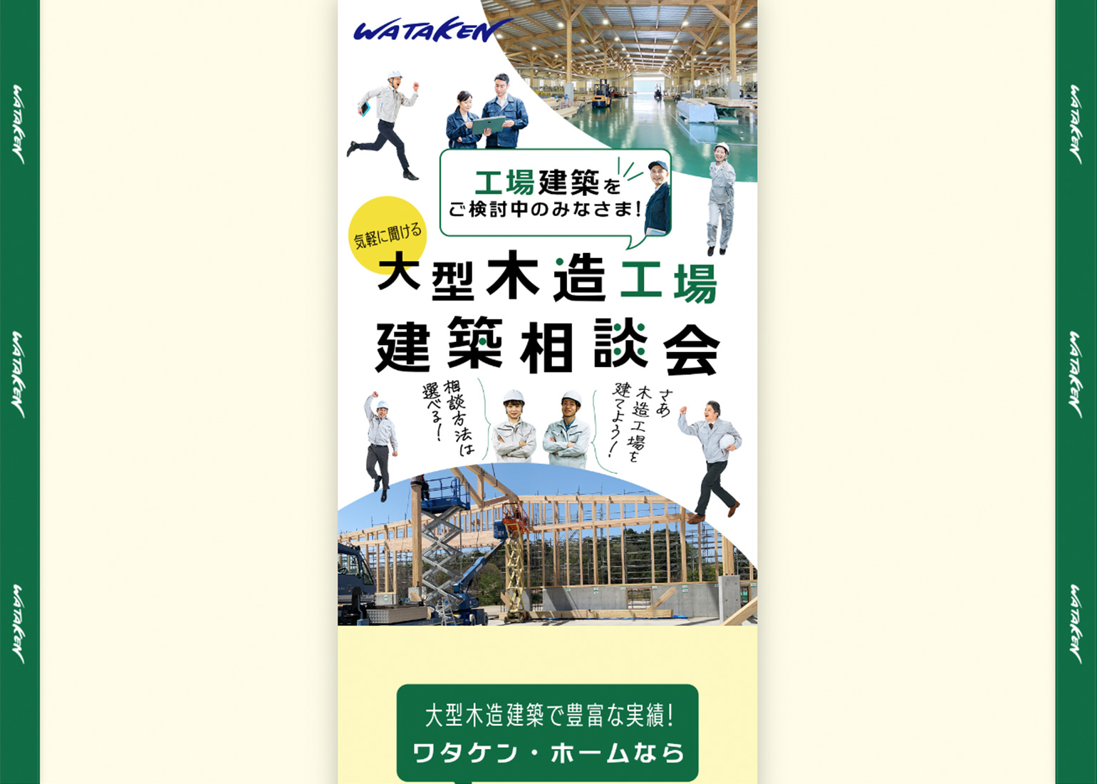 大型木造工場建築相談会